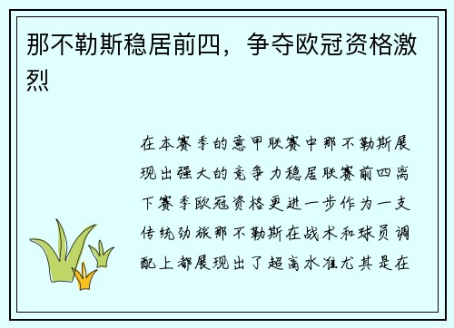 那不勒斯稳居前四，争夺欧冠资格激烈