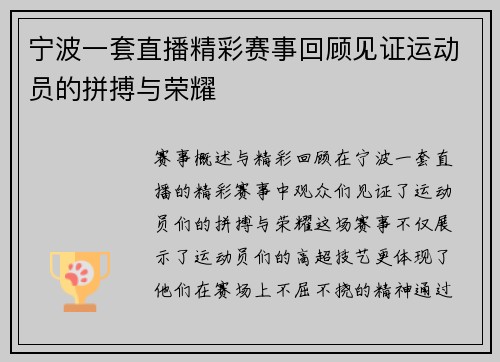 宁波一套直播精彩赛事回顾见证运动员的拼搏与荣耀