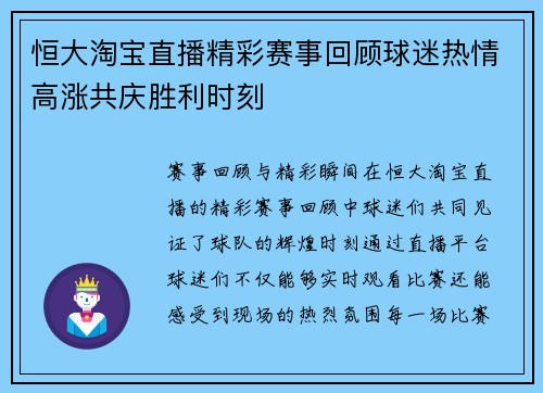 恒大淘宝直播精彩赛事回顾球迷热情高涨共庆胜利时刻