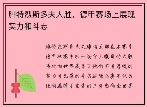腓特烈斯多夫大胜，德甲赛场上展现实力和斗志