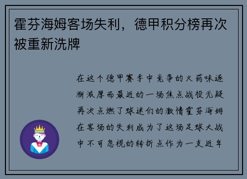 霍芬海姆客场失利，德甲积分榜再次被重新洗牌
