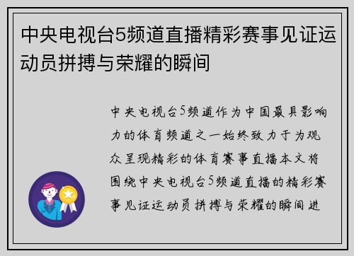 中央电视台5频道直播精彩赛事见证运动员拼搏与荣耀的瞬间